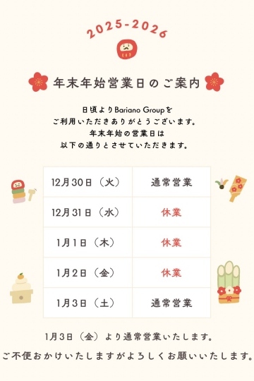 年末年始営業日_1